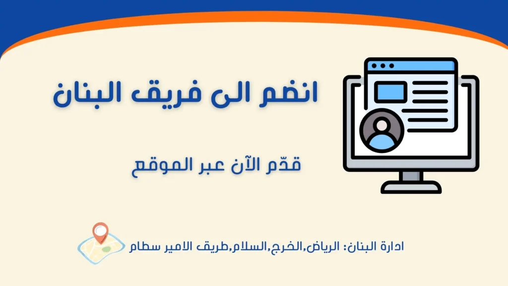 انضم الى فريق البنان